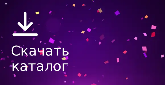 Sparklux скачать каталог