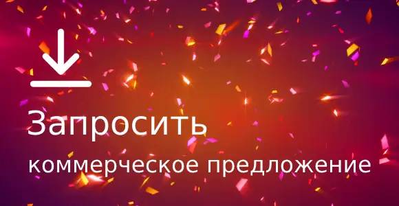 Sparklux Коммерческое предложение